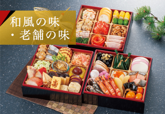 和風の味・老舗の味