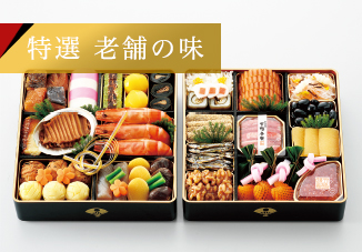 特選老舗の味