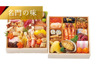 名門の味