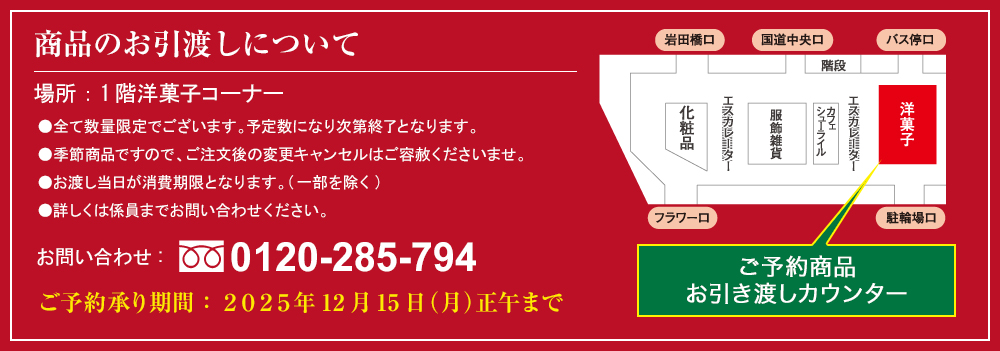 冬セレクション