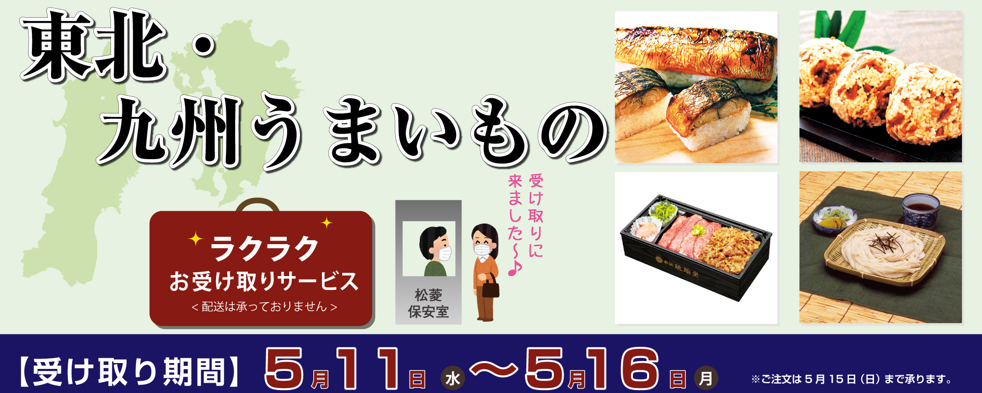 第25回大江戸老舗まつり ラクラクお受取りサービス