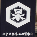 老舗醤油メーカー
