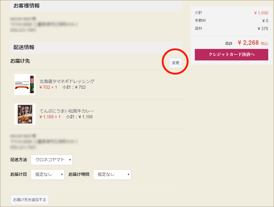 複数配送先1