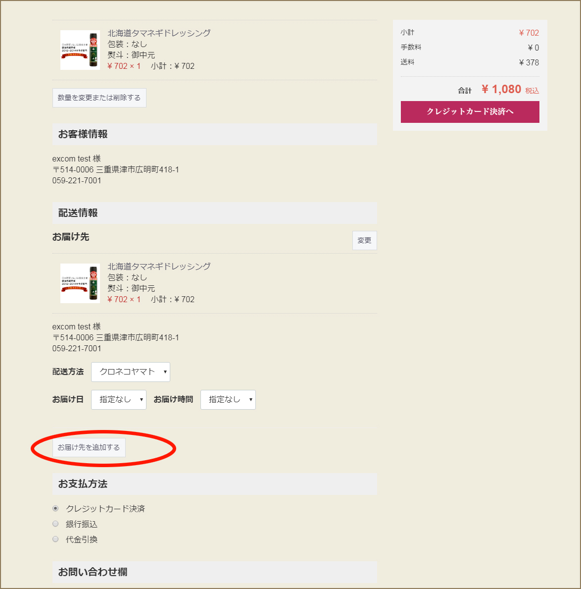複数配送先3