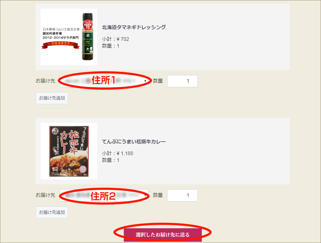 複数配送先4