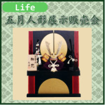 五月人形兜飾り展示販売会 松菱百貨店5階