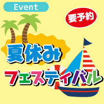 2018夏休みフェスティバル 三重県津市 松菱百貨店