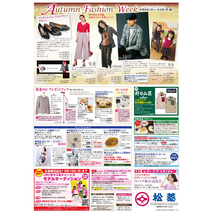 三重県津市　松菱百貨店　9月4日　折込チラシ　裏　オータムファッションフェア