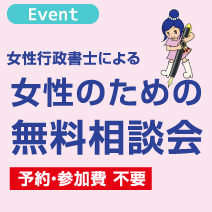 松菱百貨店 女性行政書士による 女性のための無料相談会