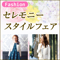 2019 松菱百貨店 セレモニースタイルフェア