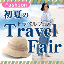 初夏のトラベルフェア 松菱百貨店ファッション