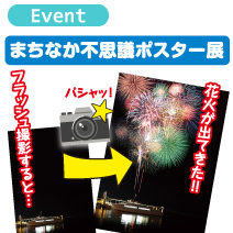 まちなか不思議ポスター展 松菱百貨店