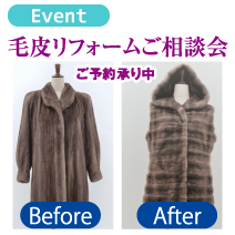 毛皮リフォームご相談会 松菱百貨店