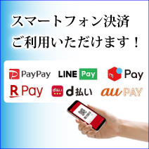 スマートフォン決済