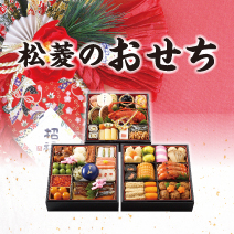 2020松菱のおせち料理