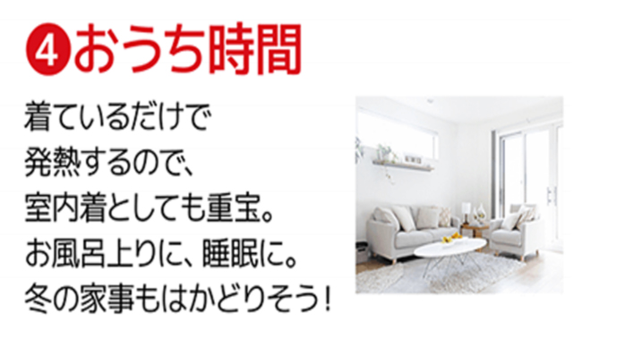 好日山荘 松菱百貨店5階 ミズノ ブレスサーモ アンダーウエアプラス 室内着おうち時間の寒さも解決