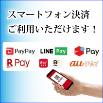 スマートフォン決済