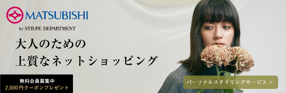 松菱百貨店のファッション通販 会員登録はこちらから