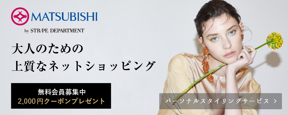 松菱百貨店のファッション通販 会員登録はこちらから